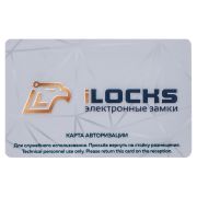 Служебная карта iLOCKS S50 Authorization