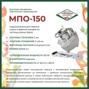 Овощерезательно-протирочная машина МПО-150 Торгмаш г.Барановичи